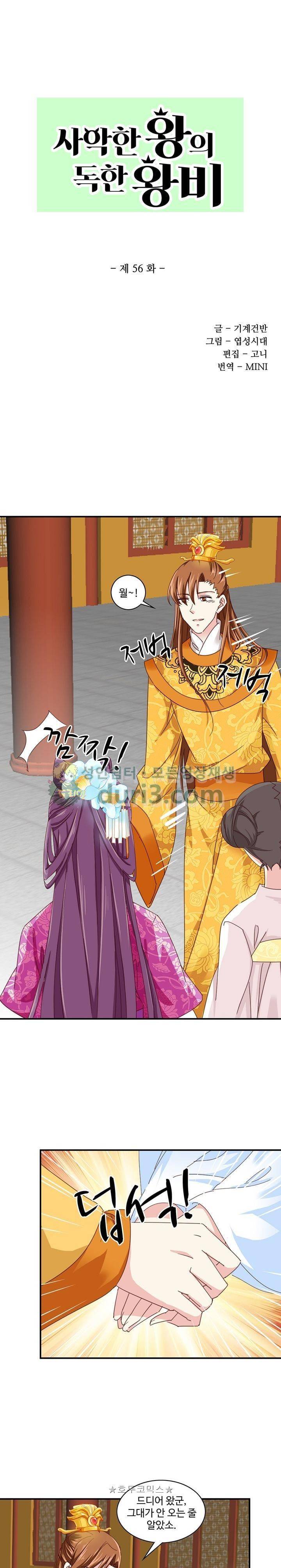 사악한 왕의 독한 왕비 56화 1