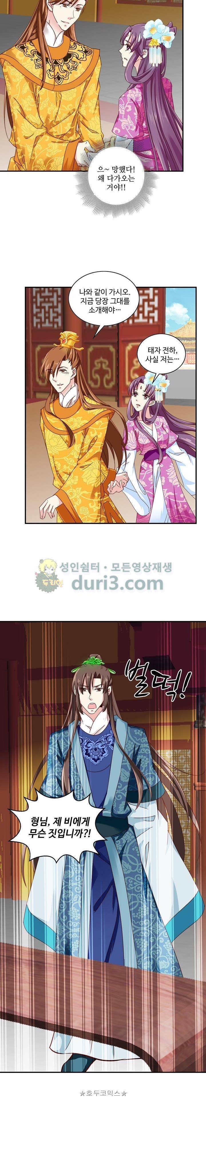 사악한 왕의 독한 왕비 56화 2