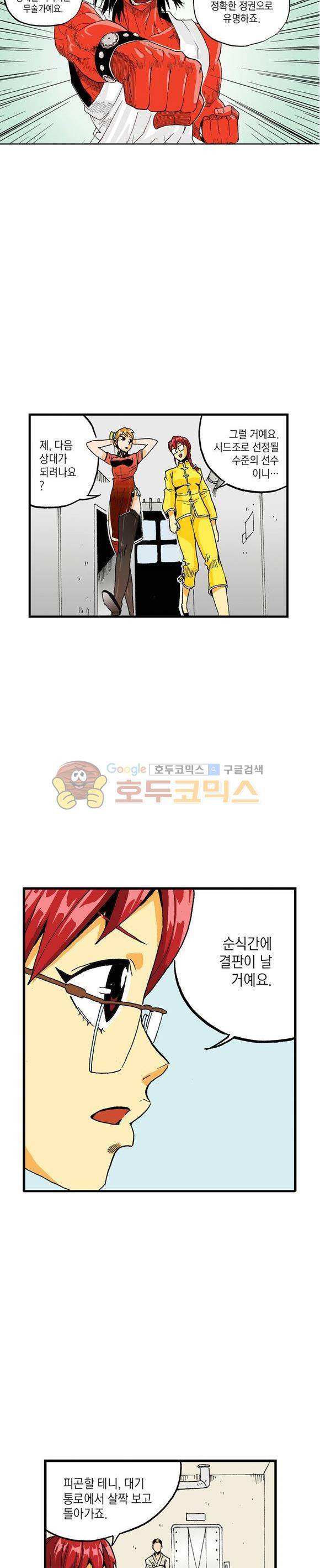 스페이스 차이나드레스 39화 3