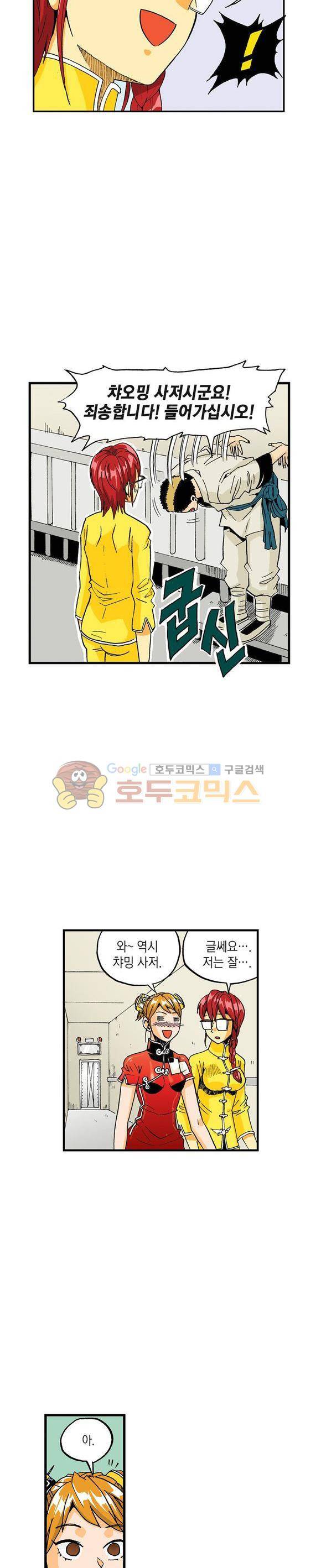 스페이스 차이나드레스 39화 5