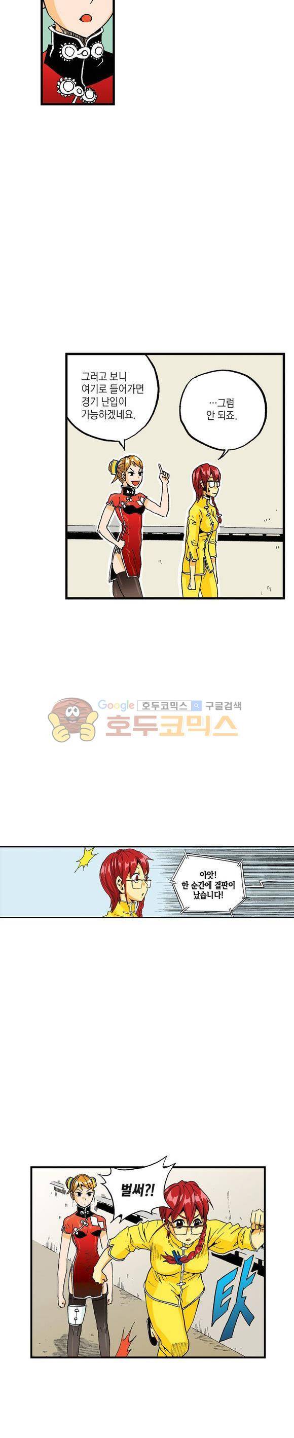 스페이스 차이나드레스 39화 6