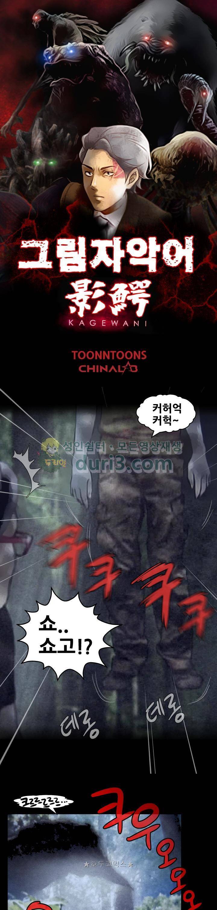 그림자악어 2화 1
