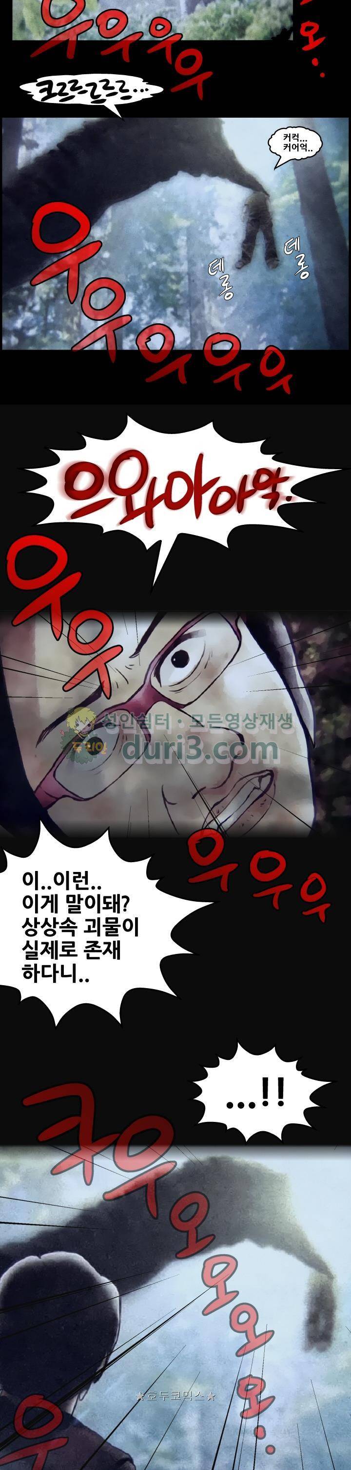 그림자악어 2화 2