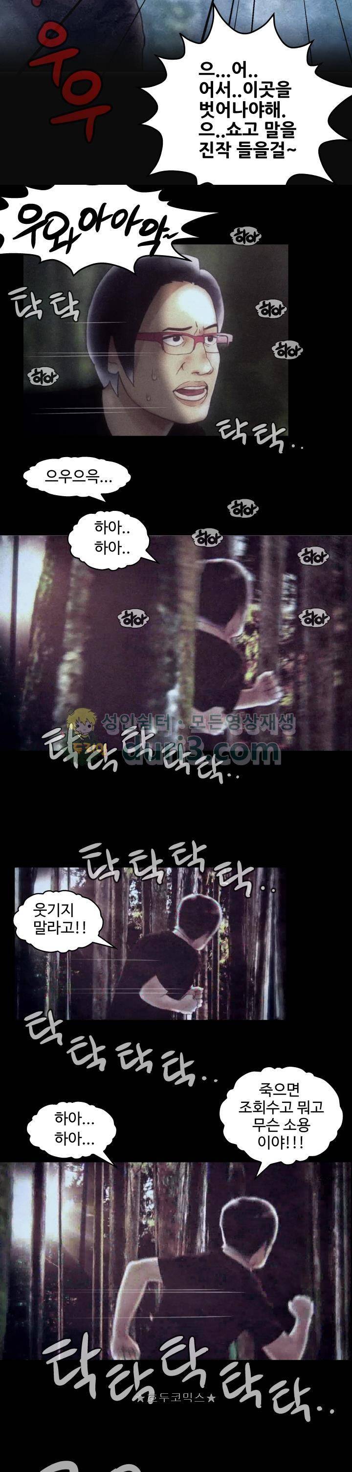 그림자악어 2화 3