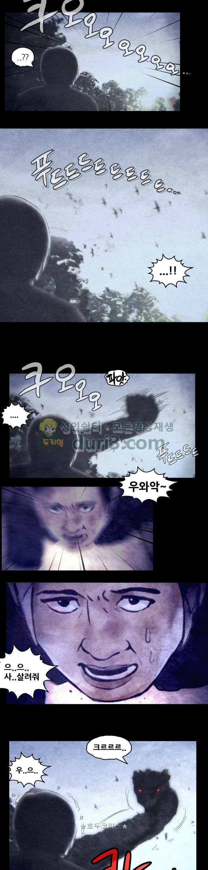 그림자악어 2화 4