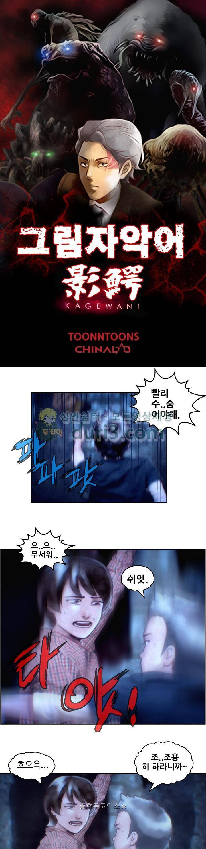 그림자악어 9화 1
