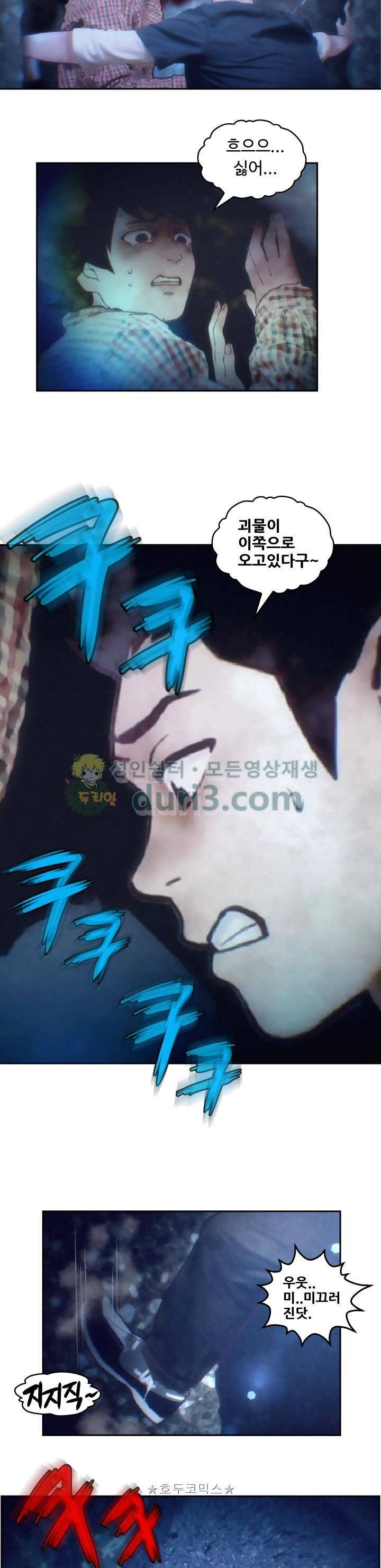 그림자악어 9화 2
