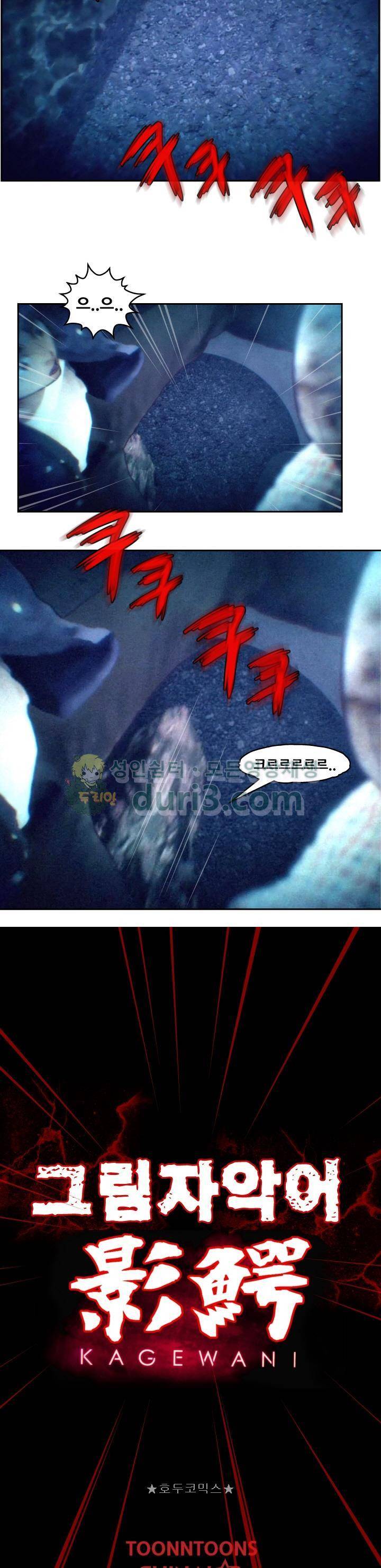 그림자악어 9화 3