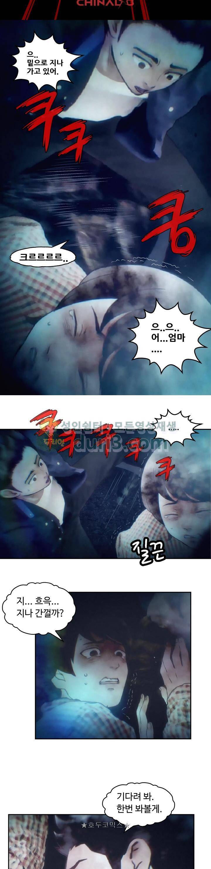 그림자악어 9화 4