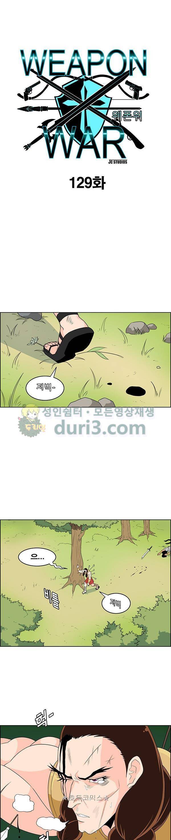 웨폰워 129화 1
