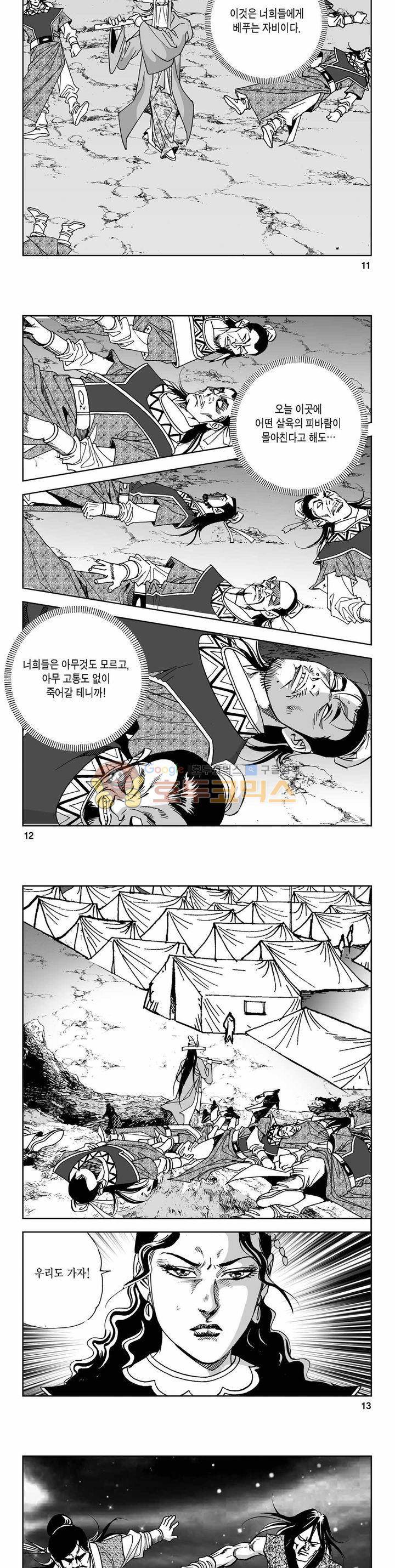 사해팔황 2부 20권 3