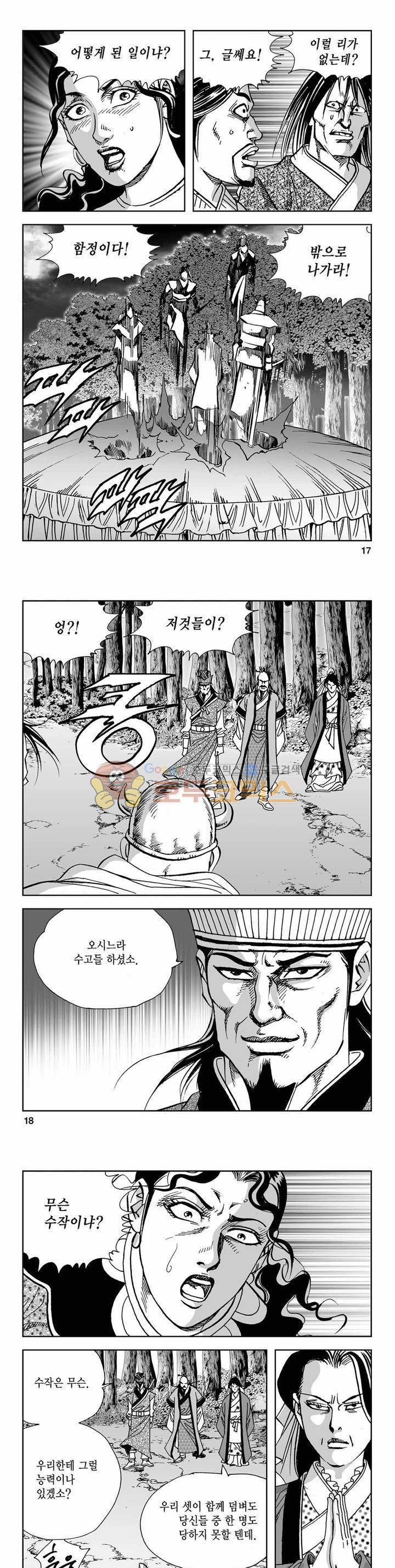 사해팔황 2부 20권 5