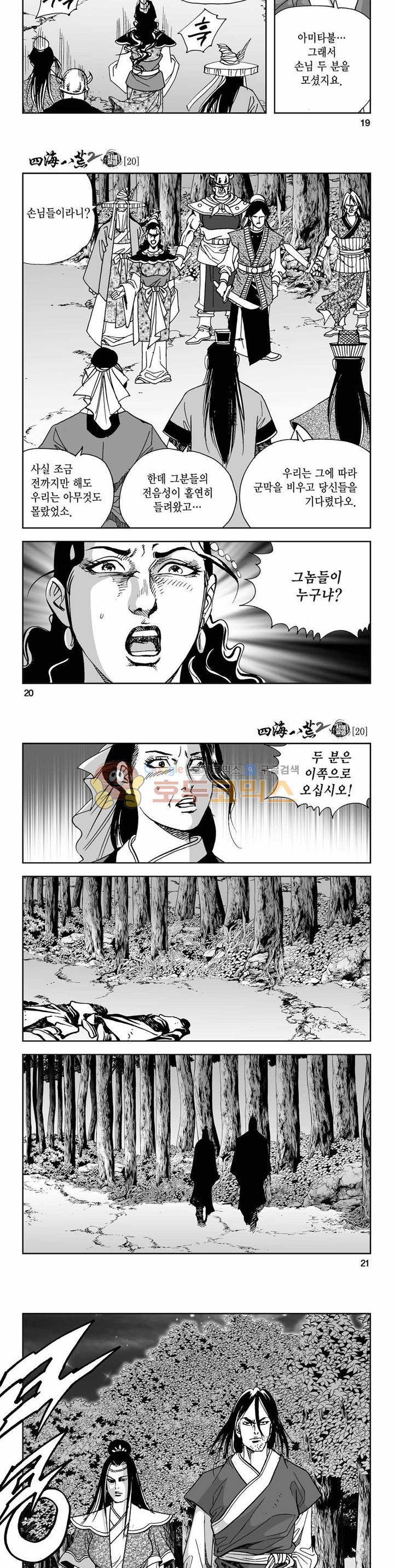 사해팔황 2부 20권 6
