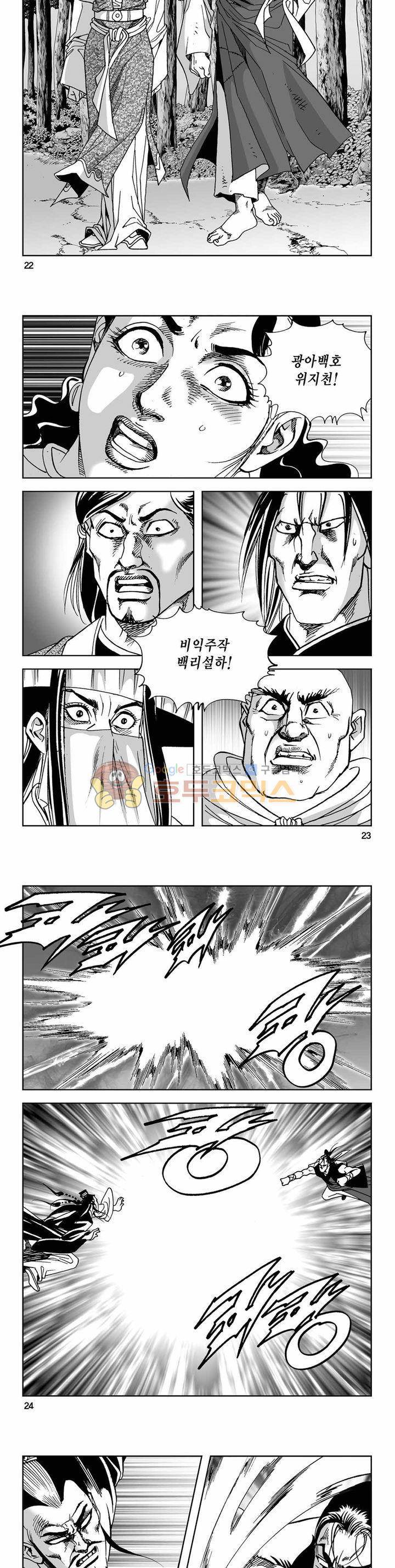 사해팔황 2부 20권 7