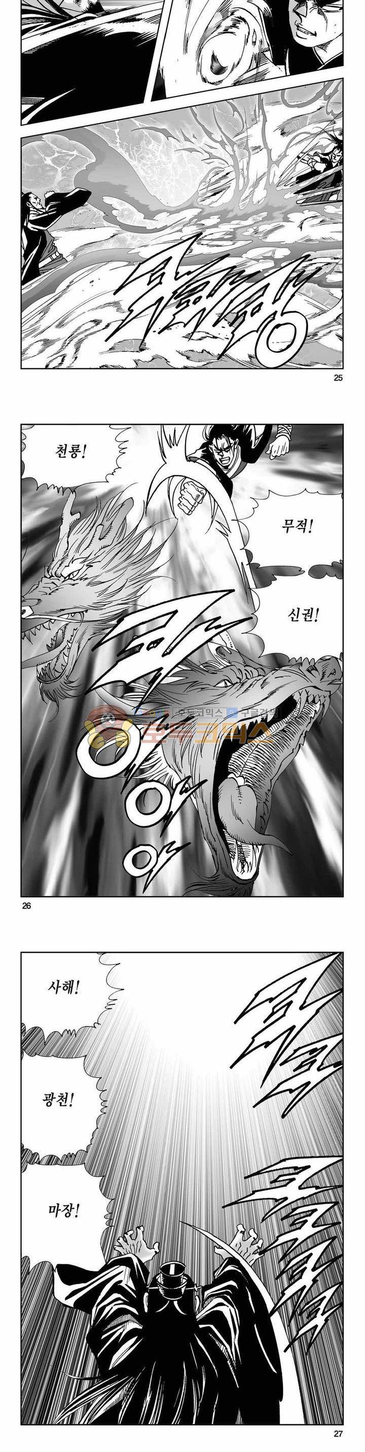 사해팔황 2부 20권 8