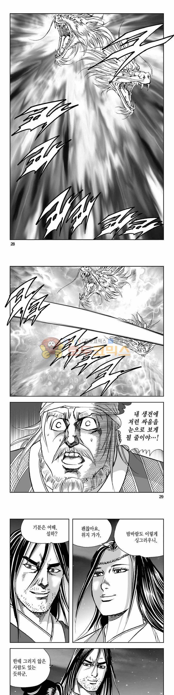 사해팔황 2부 20권 9