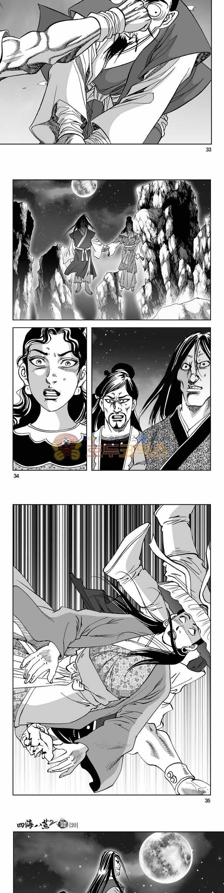 사해팔황 2부 20권 11