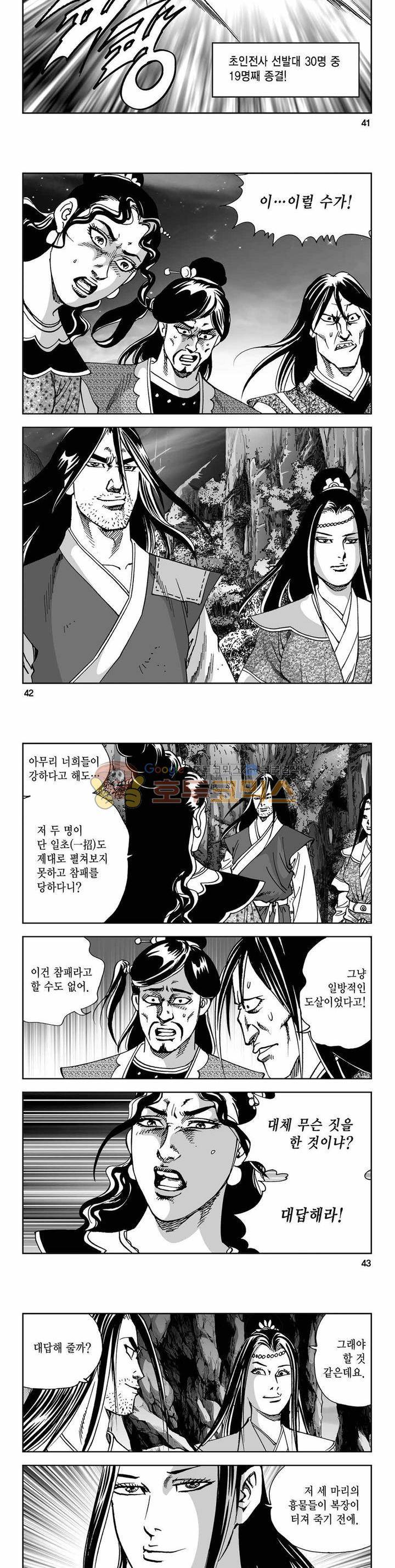 사해팔황 2부 20권 14