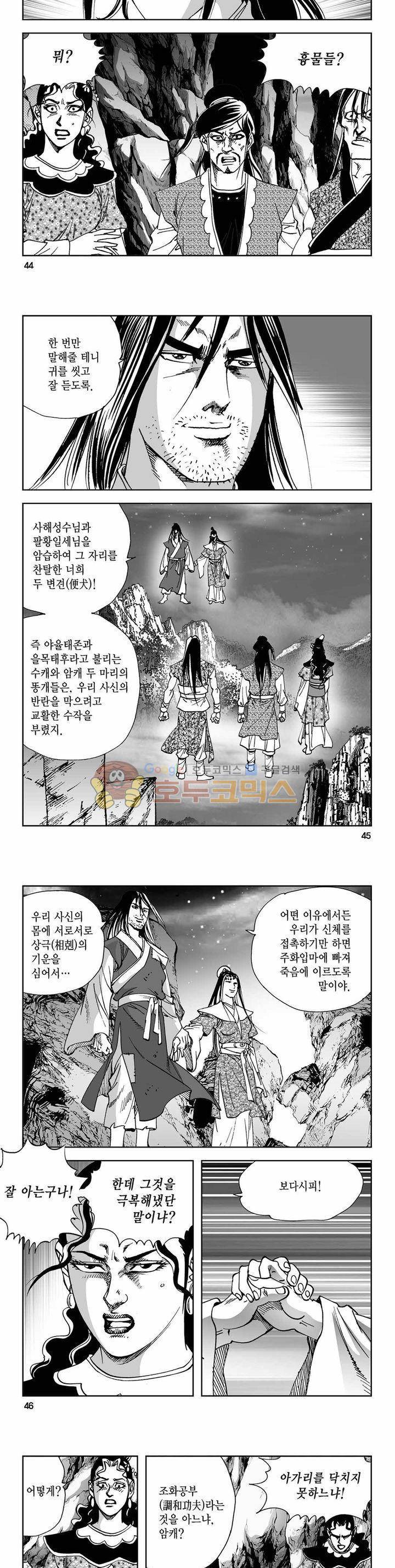 사해팔황 2부 20권 15