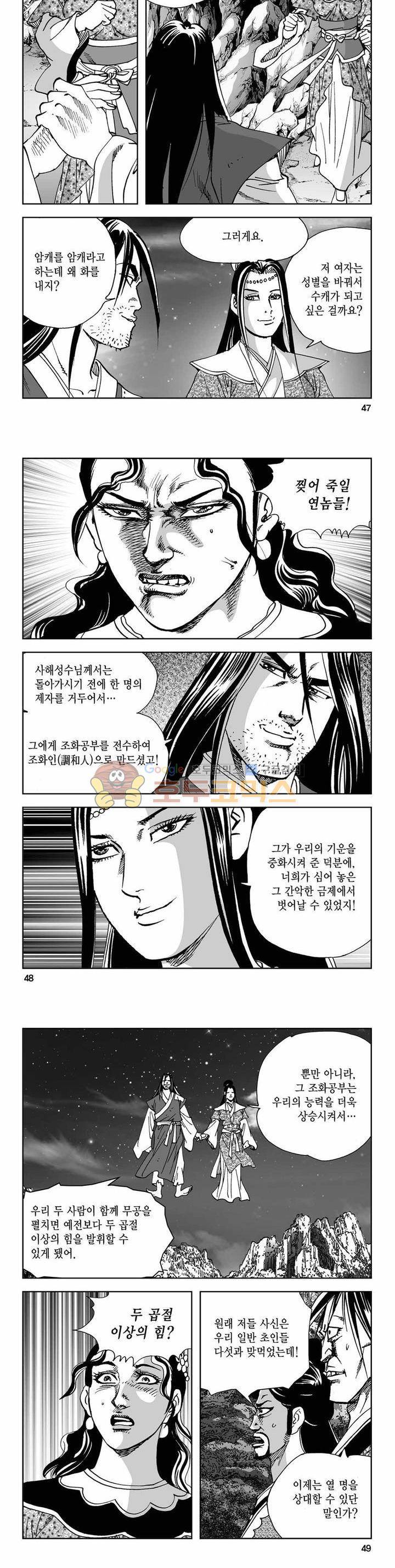 사해팔황 2부 20권 16