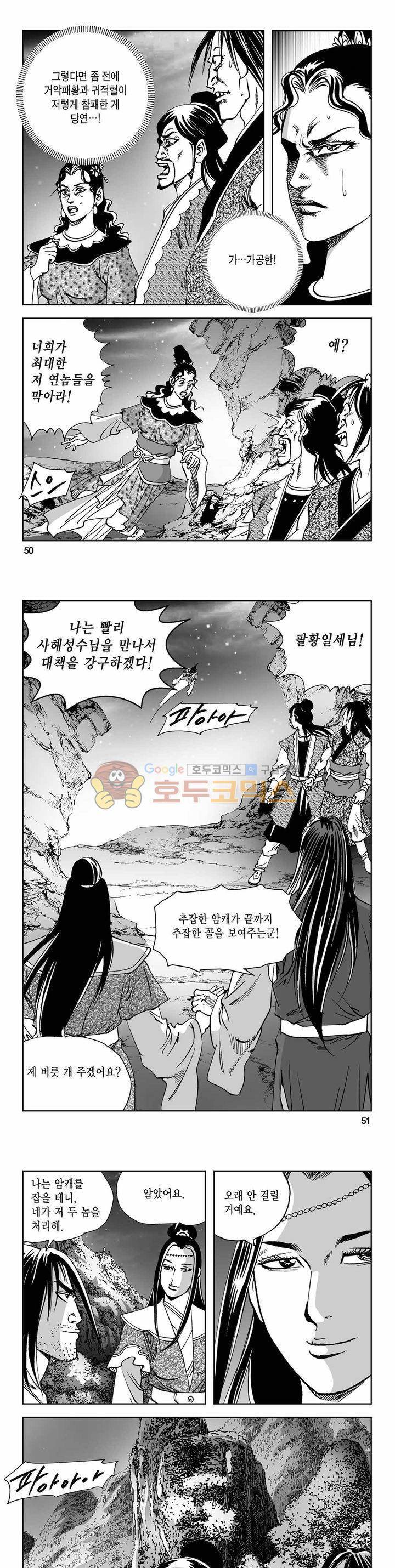 사해팔황 2부 20권 17