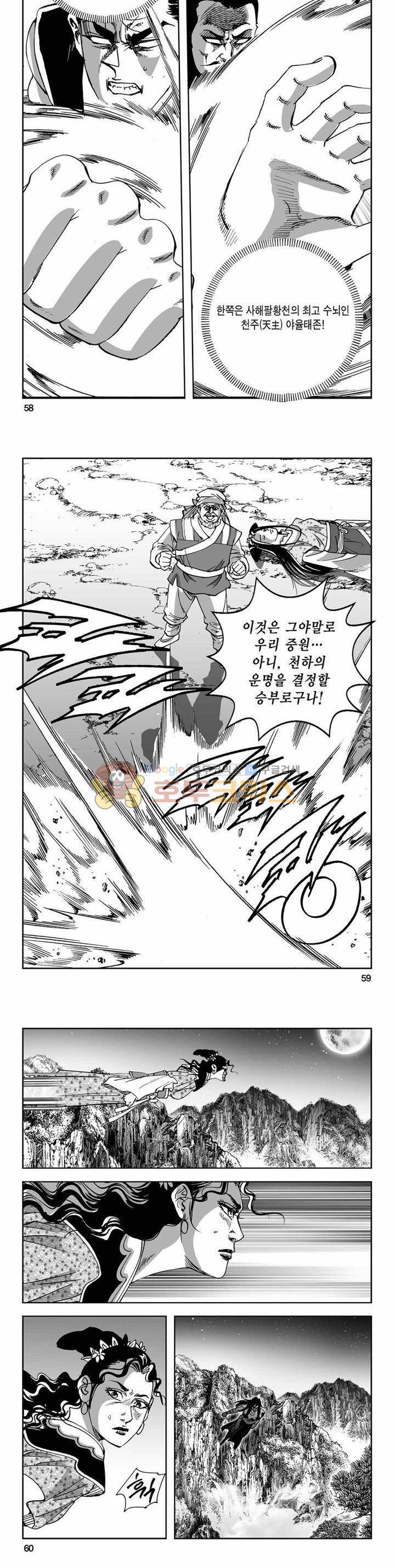 사해팔황 2부 20권 20