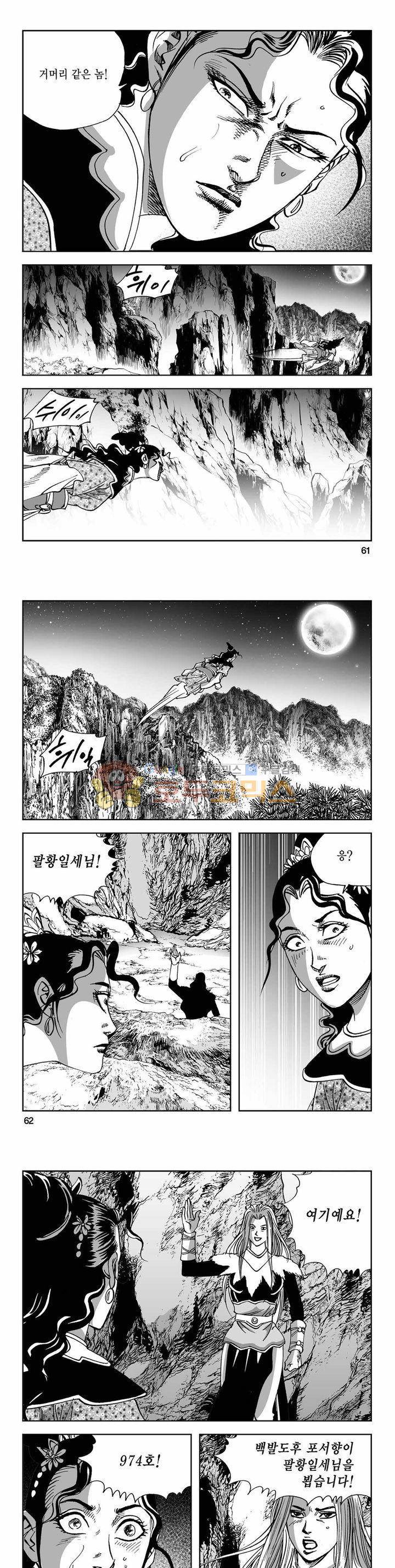 사해팔황 2부 20권 21
