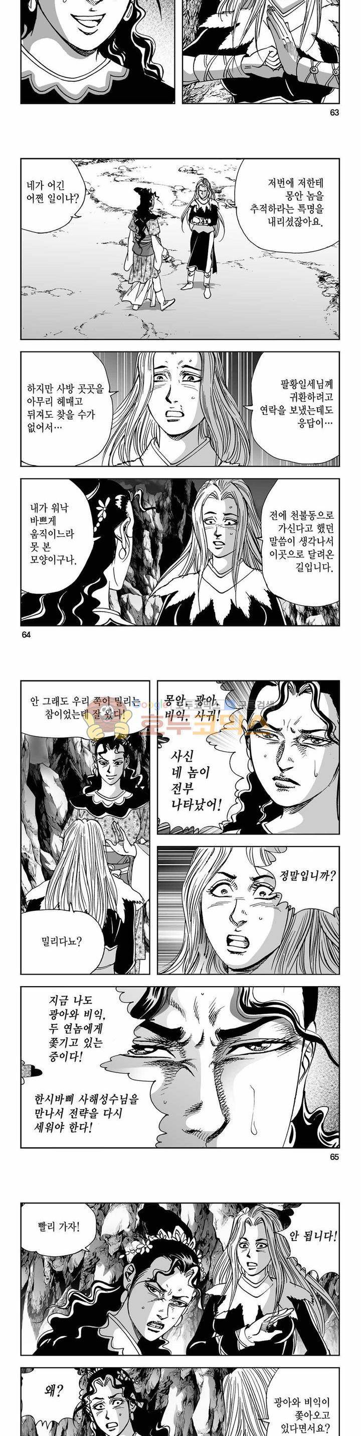 사해팔황 2부 20권 22