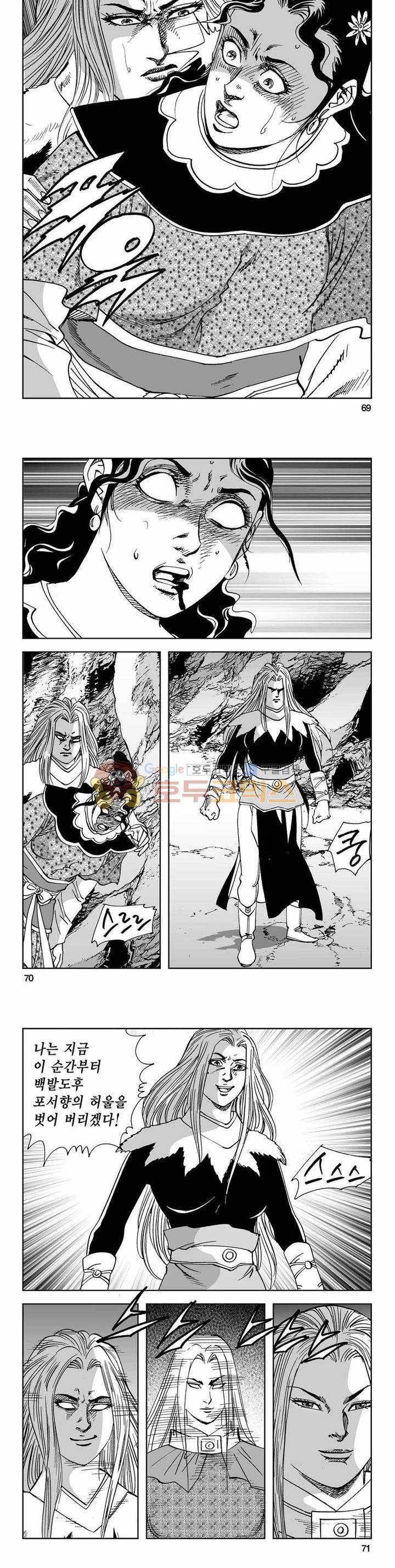 사해팔황 2부 20권 24
