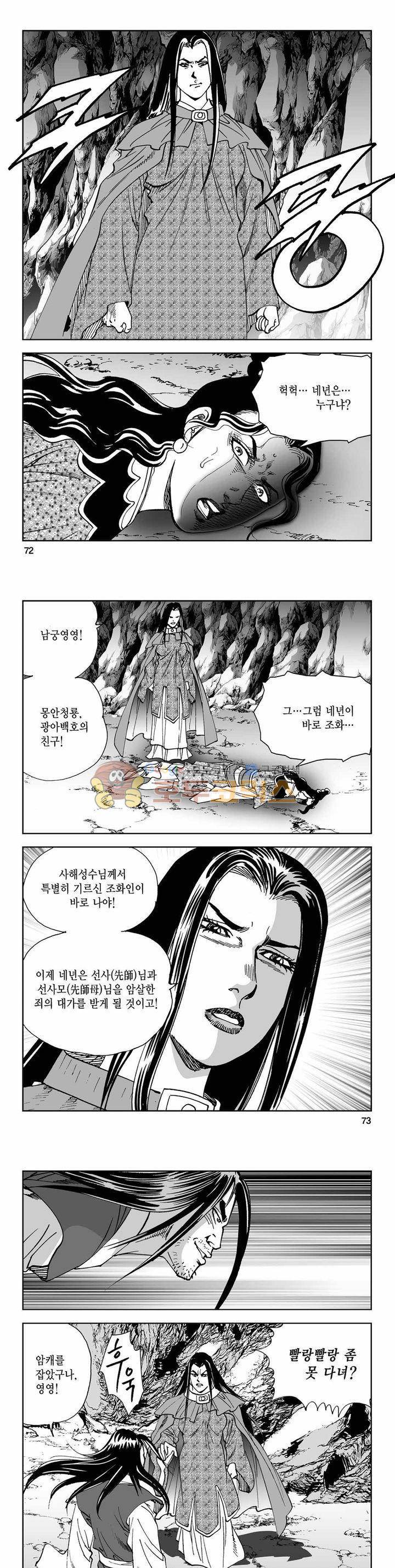 사해팔황 2부 20권 25