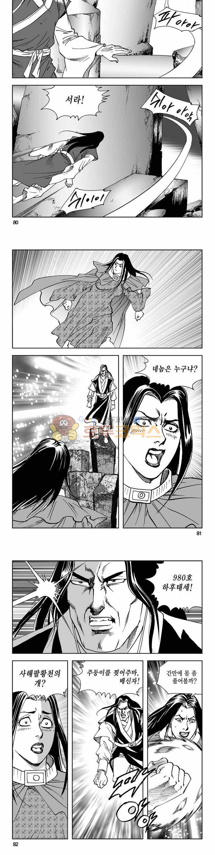 사해팔황 2부 20권 28