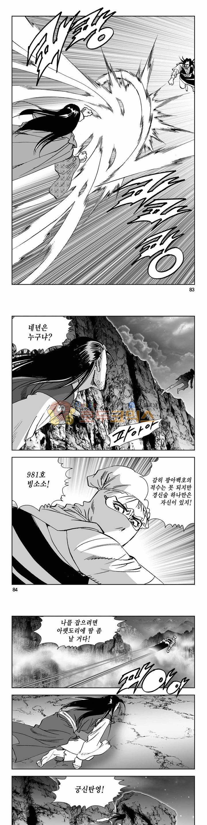 사해팔황 2부 20권 29