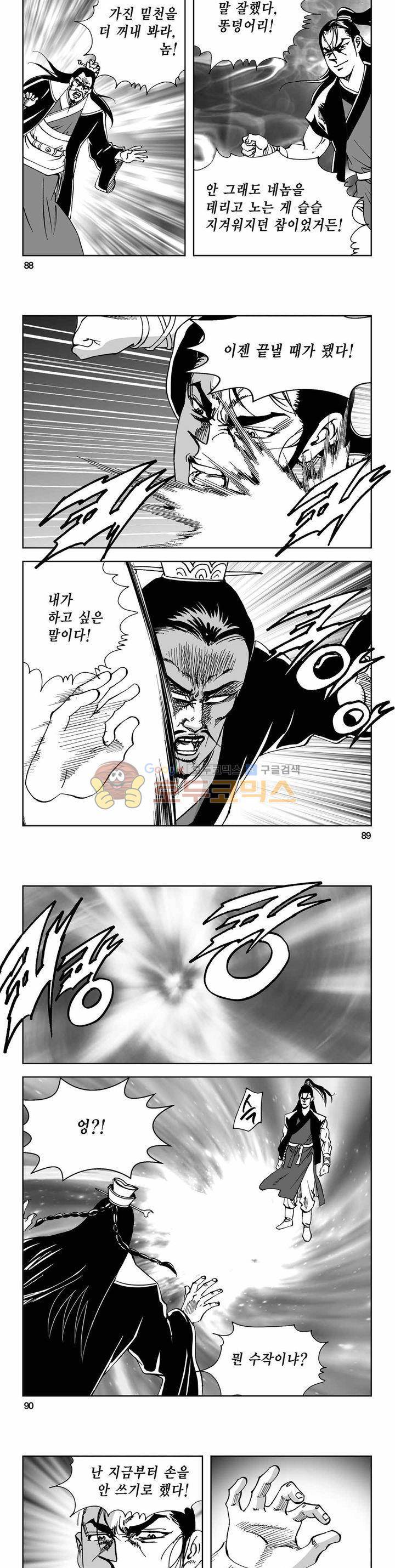 사해팔황 2부 20권 31