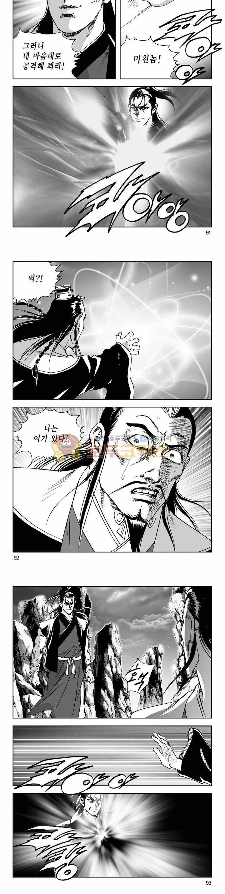 사해팔황 2부 20권 32