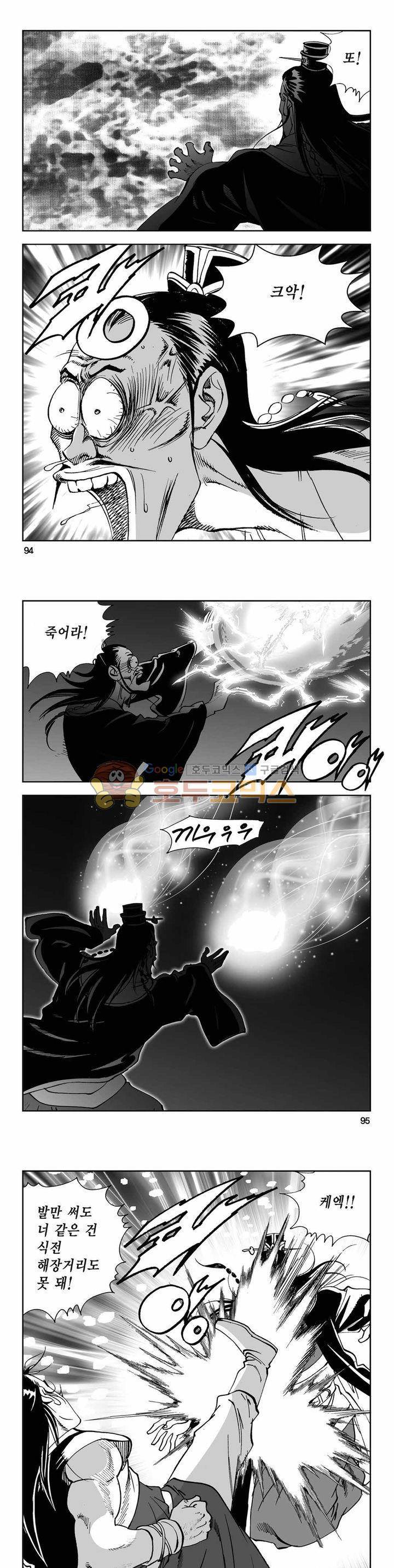 사해팔황 2부 20권 33