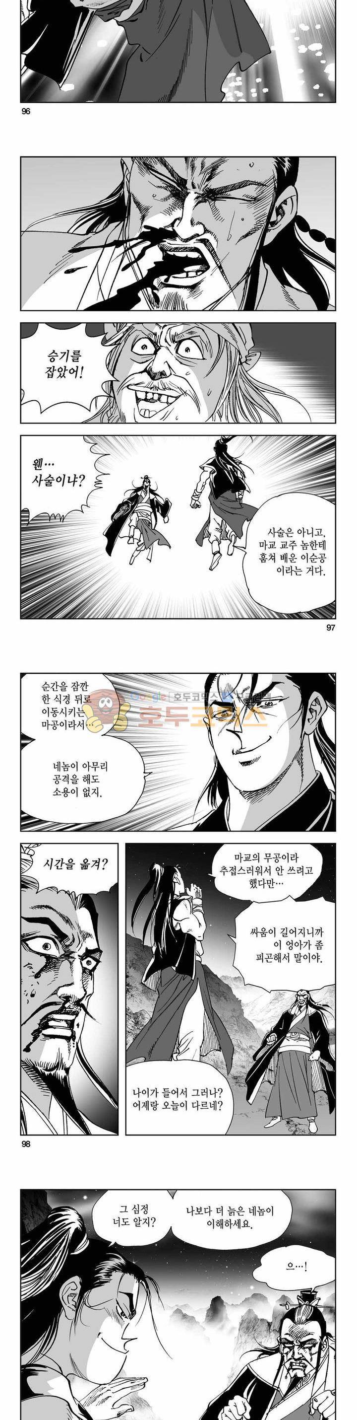 사해팔황 2부 20권 34