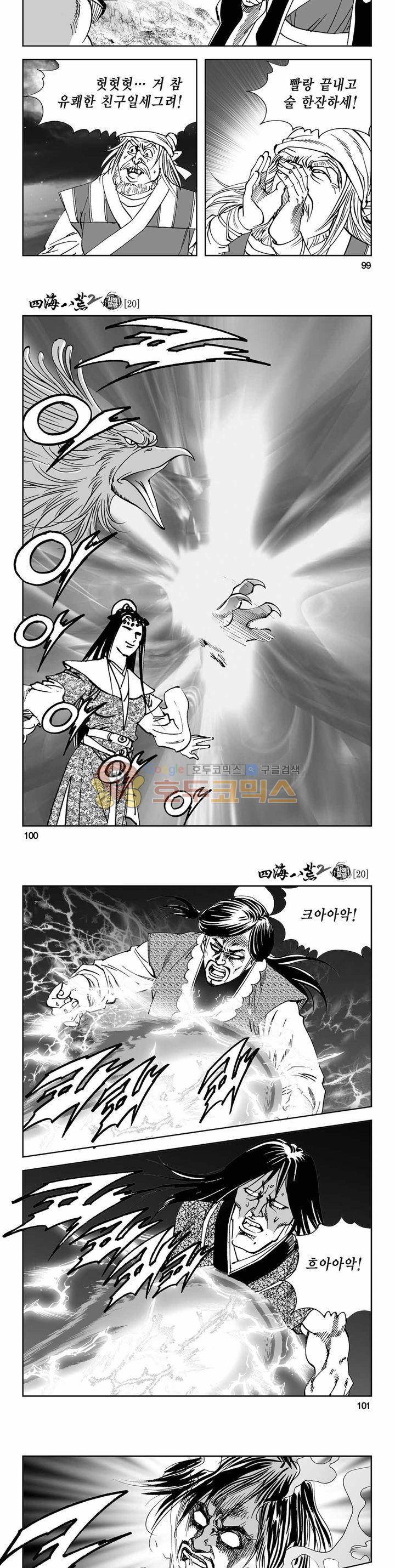 사해팔황 2부 20권 35