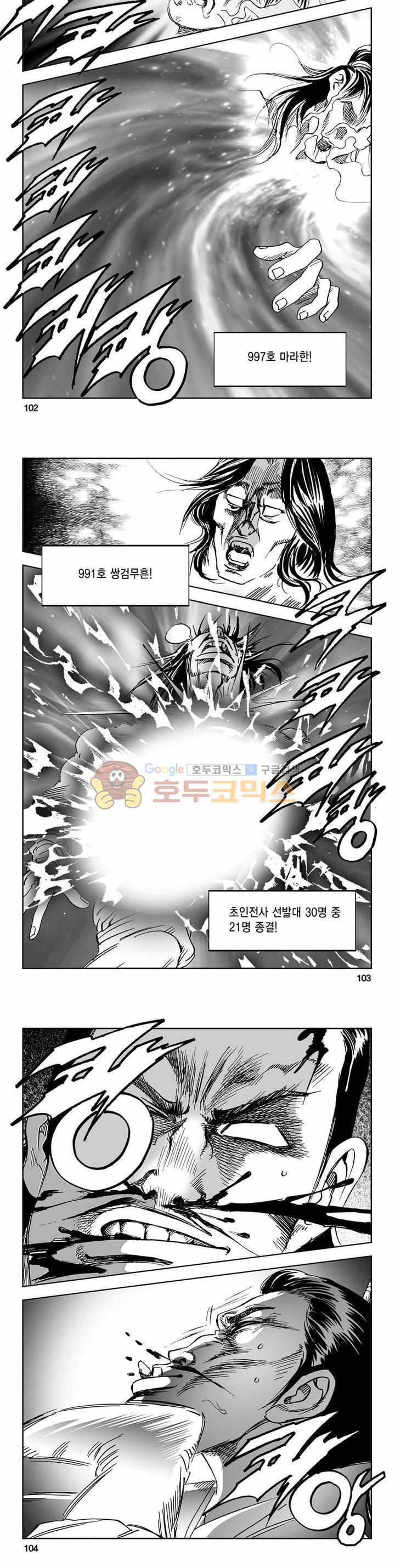사해팔황 2부 20권 36