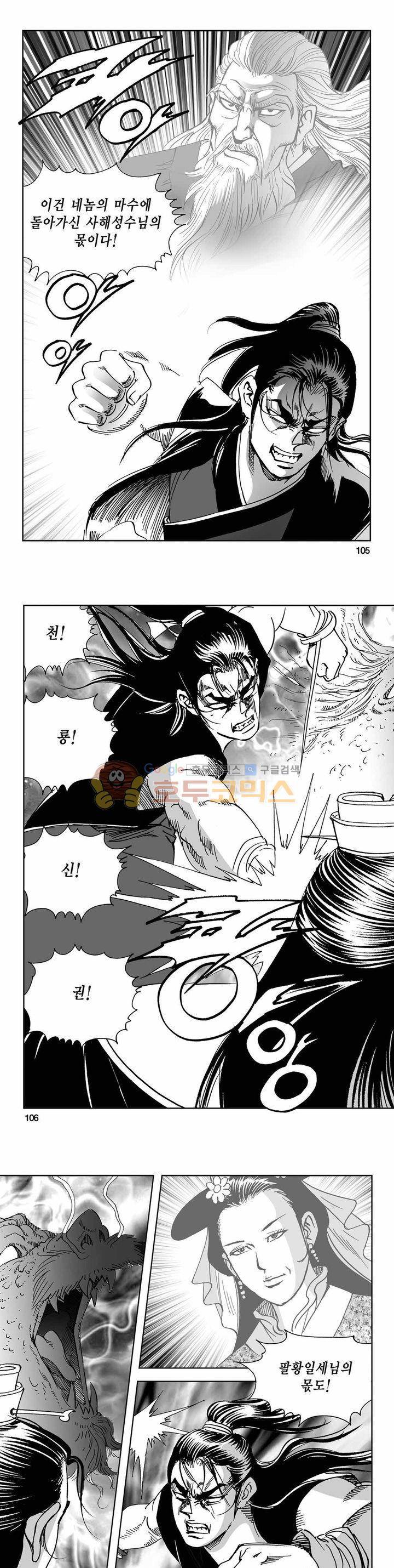 사해팔황 2부 20권 37