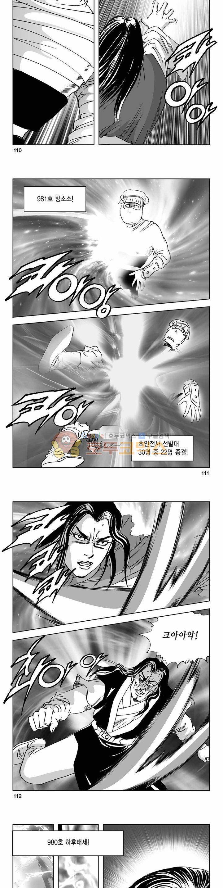 사해팔황 2부 20권 39