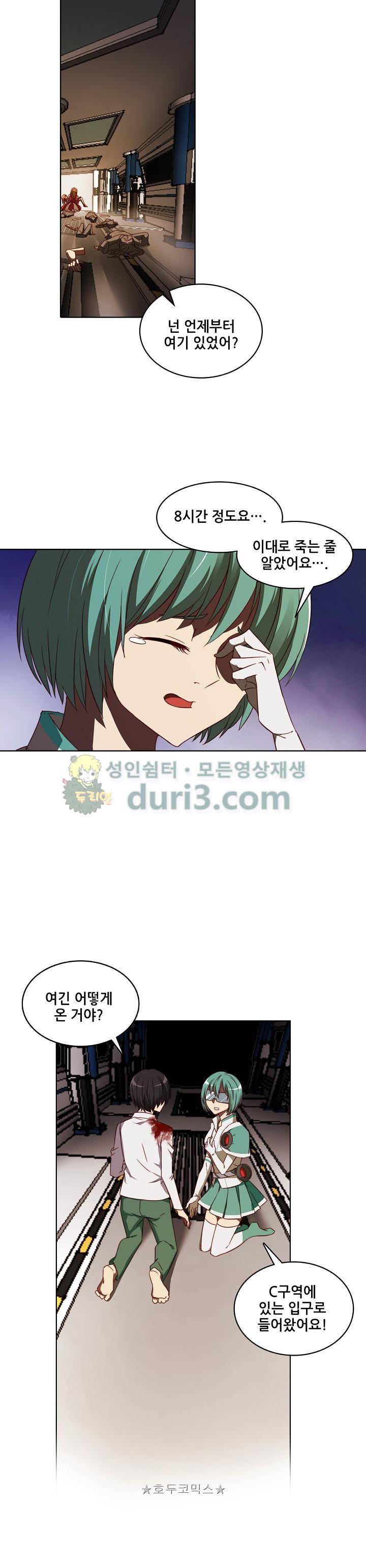 스파이 스쿨 80화 3