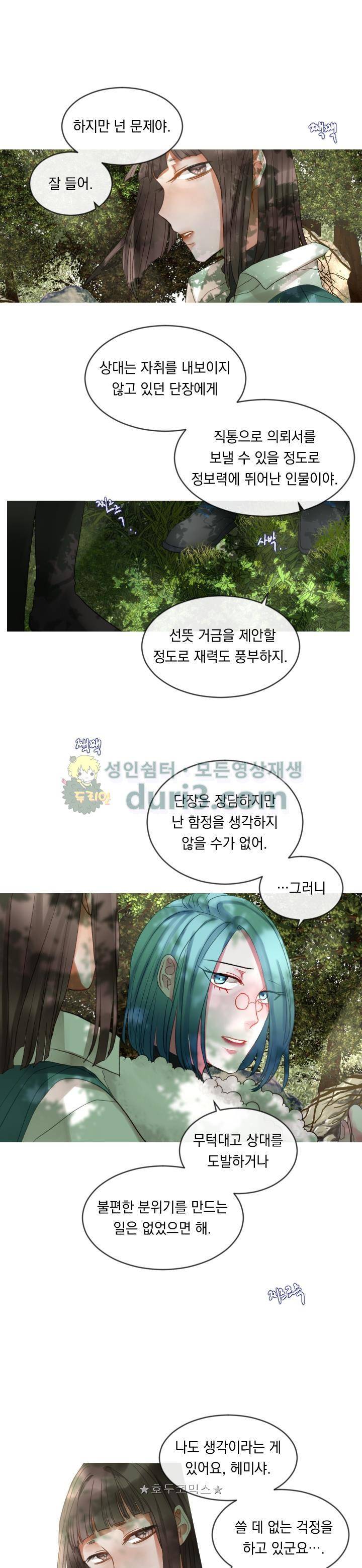 은의 공녀, 까마귀 공녀 10화 - 뜻밖의 의뢰 (2) 6