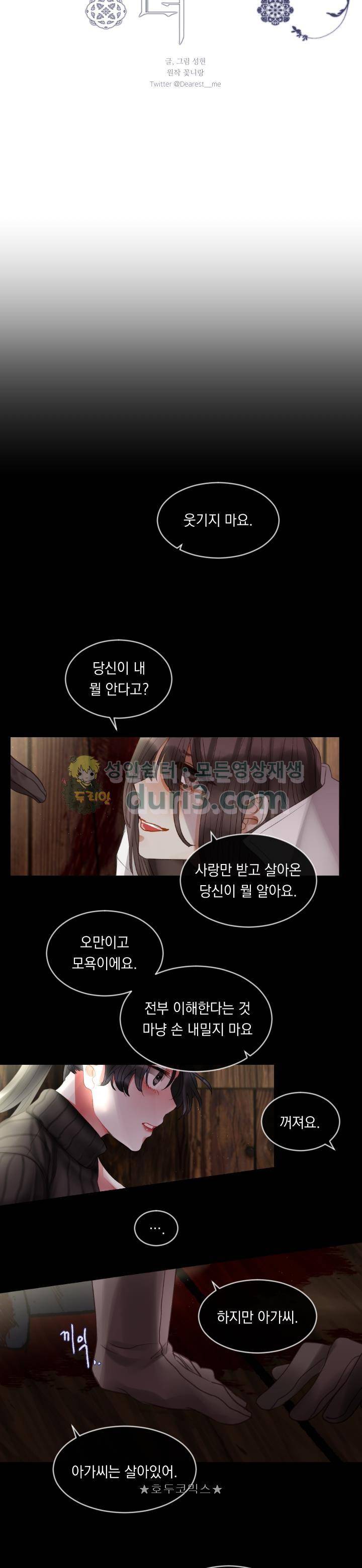 은의 공녀, 까마귀 공녀 10화 - 뜻밖의 의뢰 (2) 10