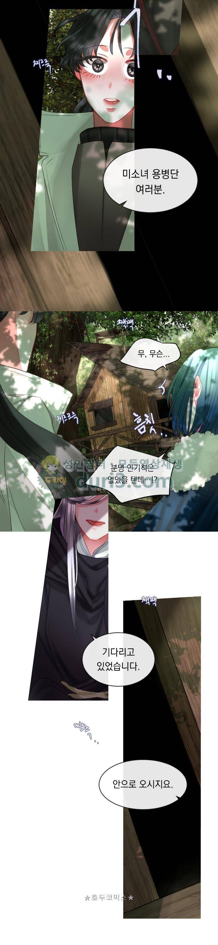 은의 공녀, 까마귀 공녀 10화 - 뜻밖의 의뢰 (2) 14