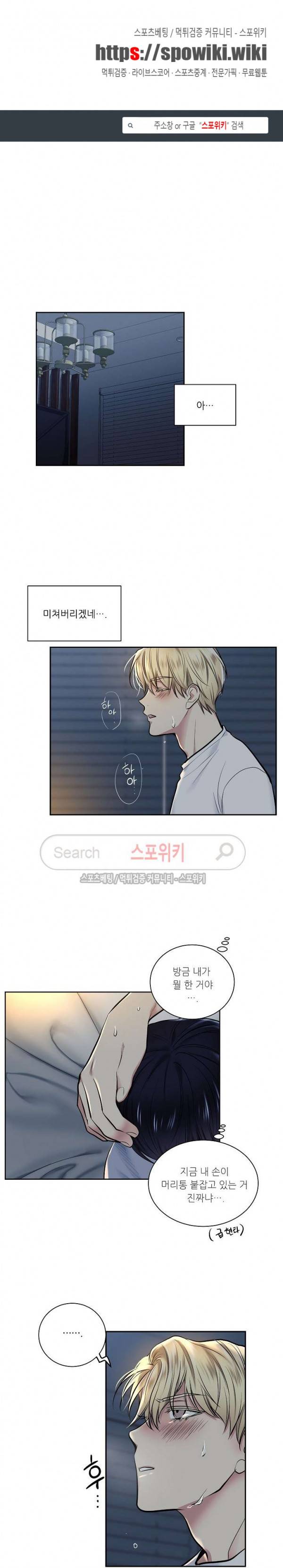 치욕♥어플리케이션 8화 1