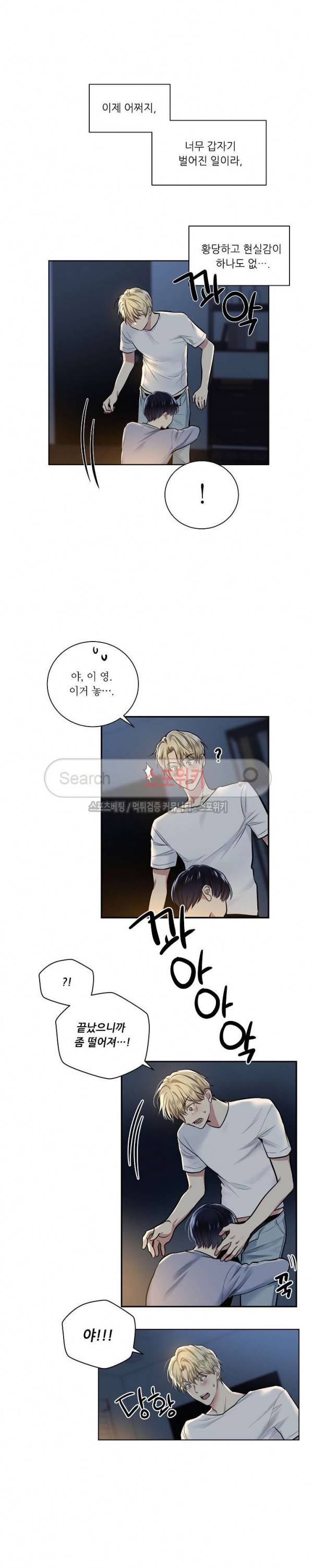 치욕♥어플리케이션 8화 2