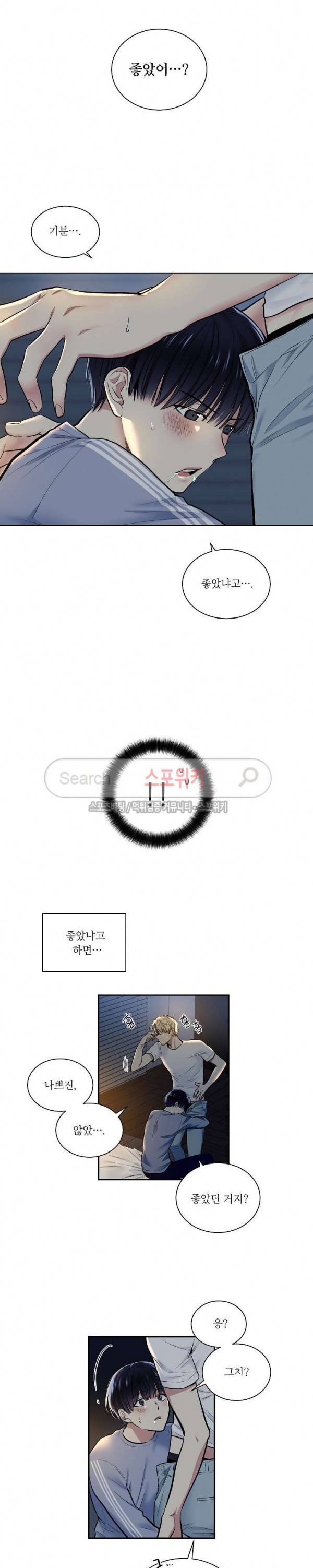 치욕♥어플리케이션 8화 3