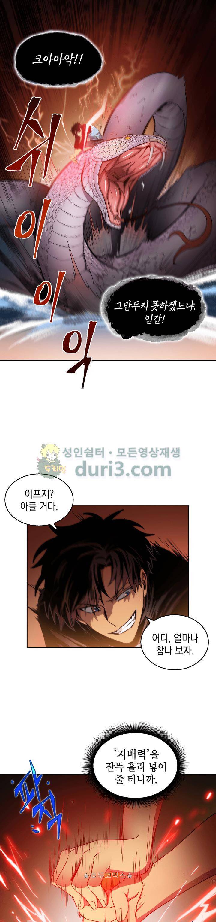 도굴왕 7화 1