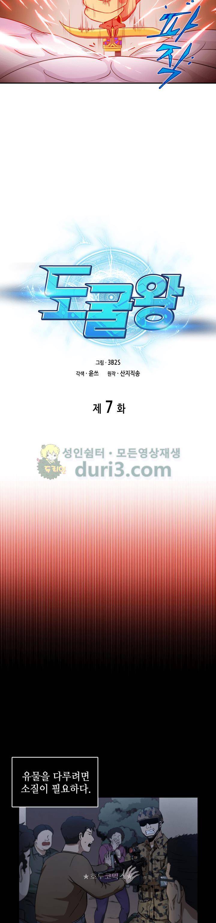 도굴왕 7화 2