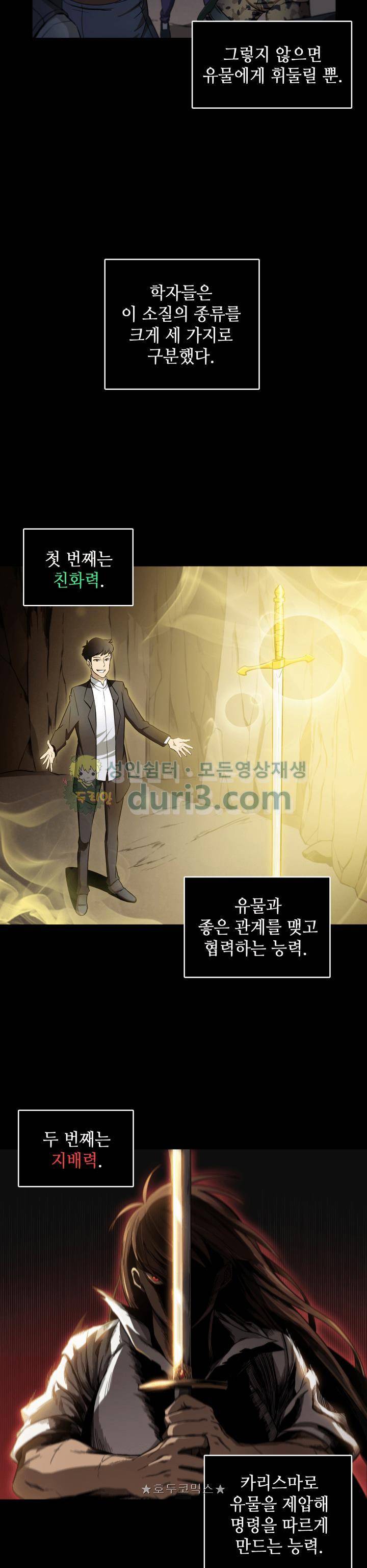 도굴왕 7화 3
